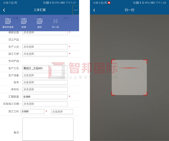 如同掌握“72变”!智邦国际制造业企业erp管理系统:足不出户,轻松致胜
