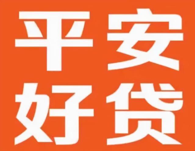 门槛低的借贷平台还是平安好贷App车主贷更靠谱，不收手续费