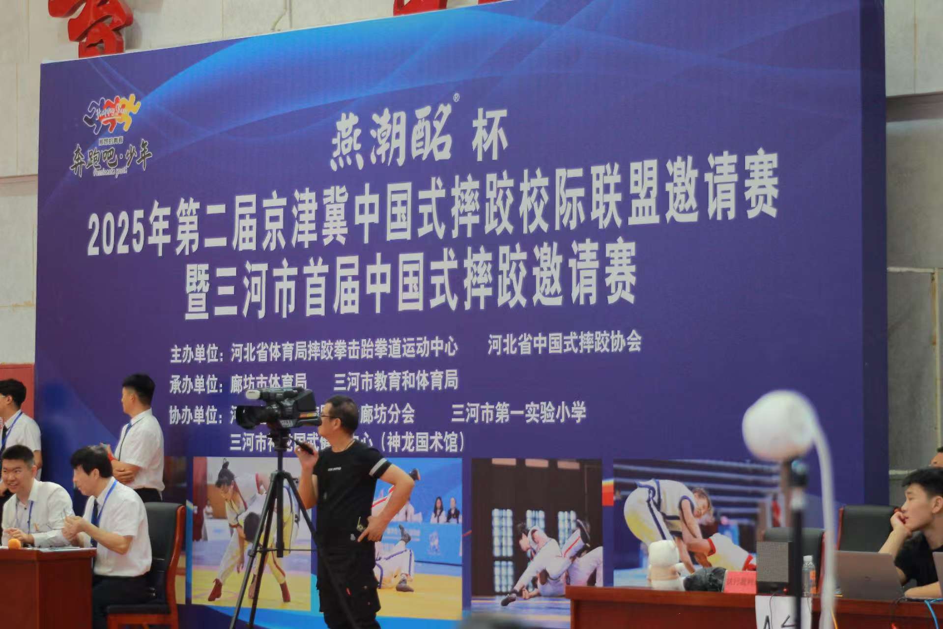 "燕潮酩杯"2025年京津冀中国式摔跤校际联赛邀请赛暨三河市首届校际邀请赛
