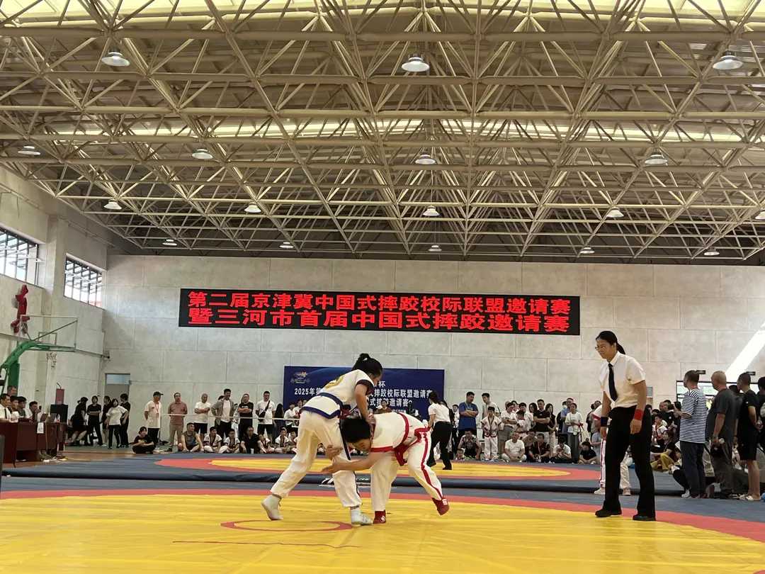 "燕潮酩杯"2025年京津冀中国式摔跤校际联赛邀请赛暨三河市首届校际邀请赛