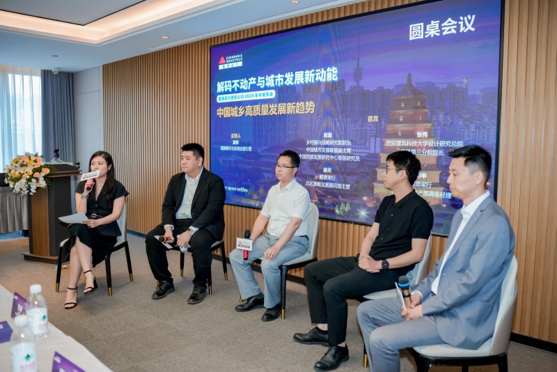 戴德梁行举办西安2025年中发布会,解码不动产与城市发展新动能
