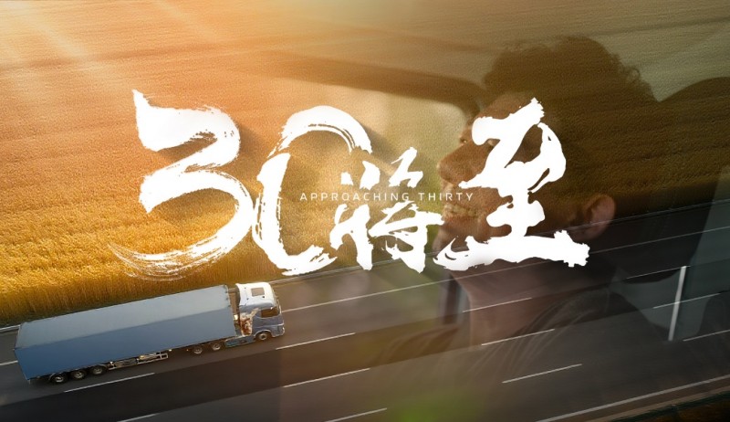 福田汽车29周年:致敬每一程的奔赴