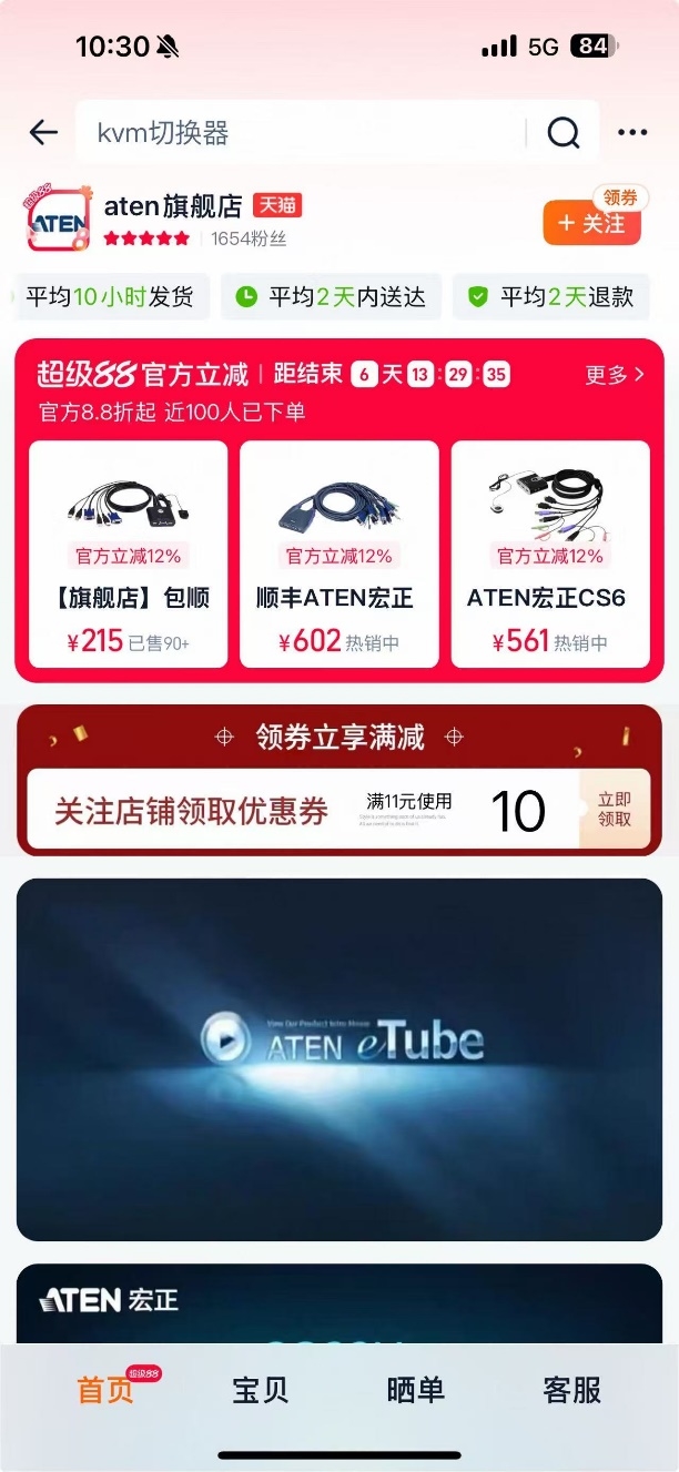 ATEN宏正官方旗舰店超级88活动来袭 全场官方立减12%