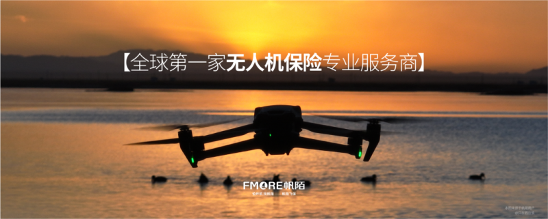 帆陌飞保推出展会综合保障方案,为低空经济打造全方位风险屏障