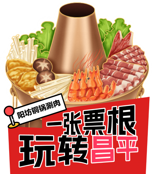 “玩转昌平”小程序解锁更多千帆音乐节隐藏玩法