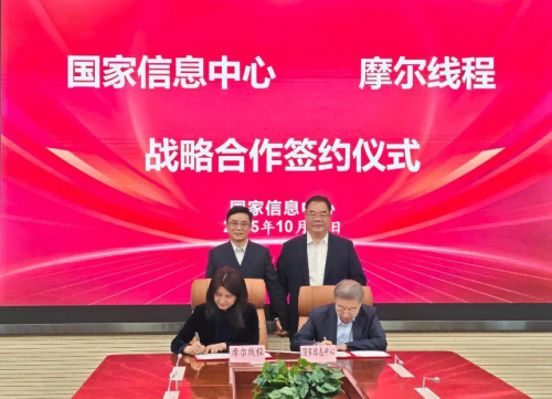 摩尔线程携手国家信息中心,共推国产GPU和智能算力建设