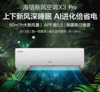 新手宝妈卧室神机推荐：海信新风空调X3Pro挂机1晚多睡1小时